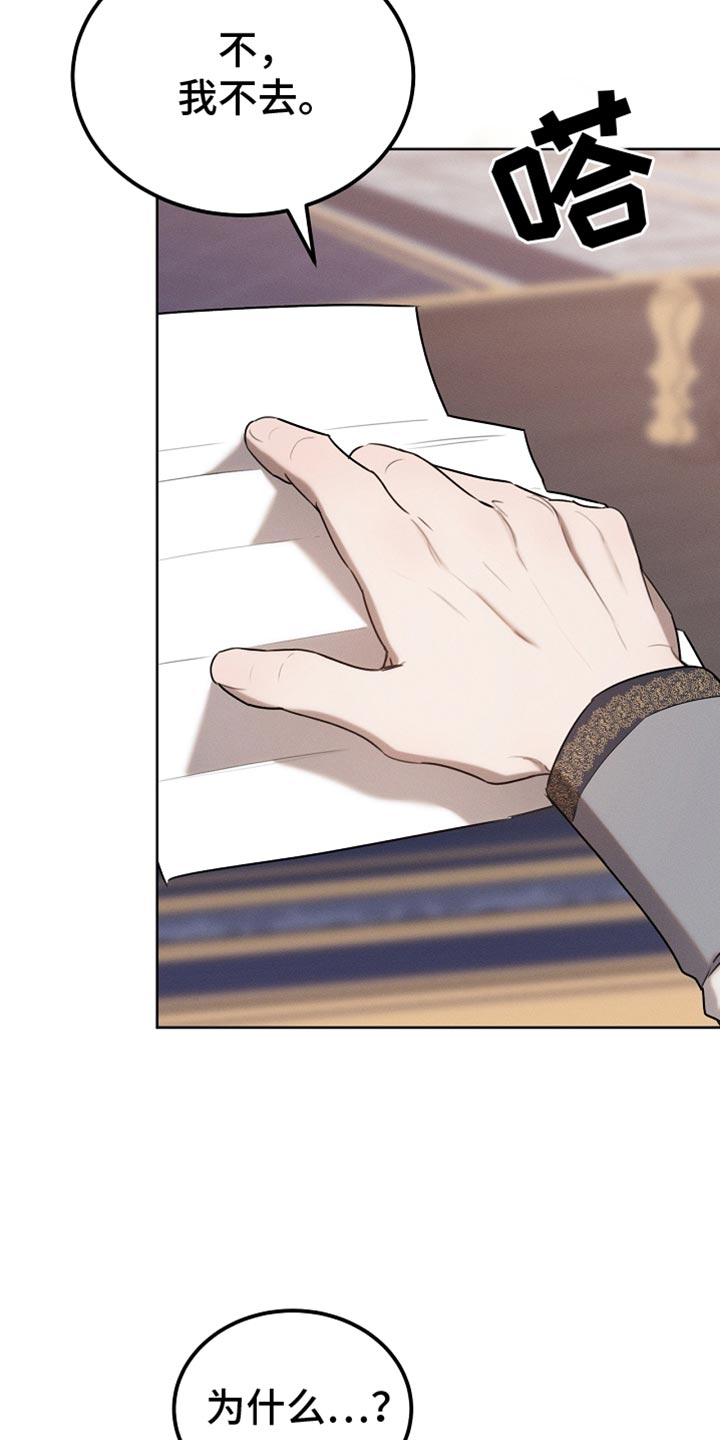 白鸟头发怎么获得漫画,第65章：我不去1图