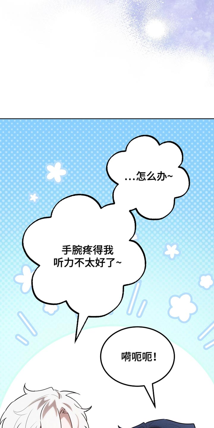 白鸟红酒漫画,第67章：道歉5图