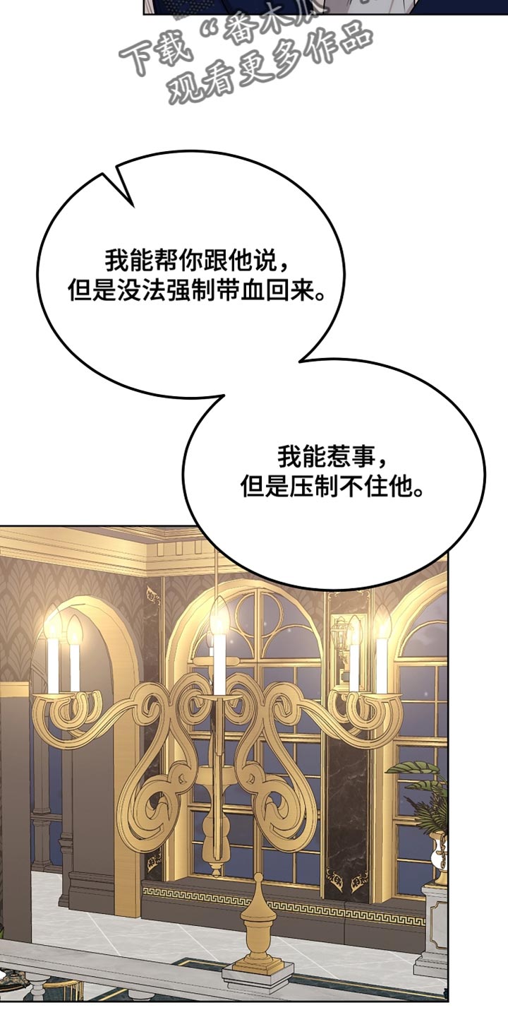 白鸟奇遇记漫画又名叫什么漫画,第61章：我不知道4图