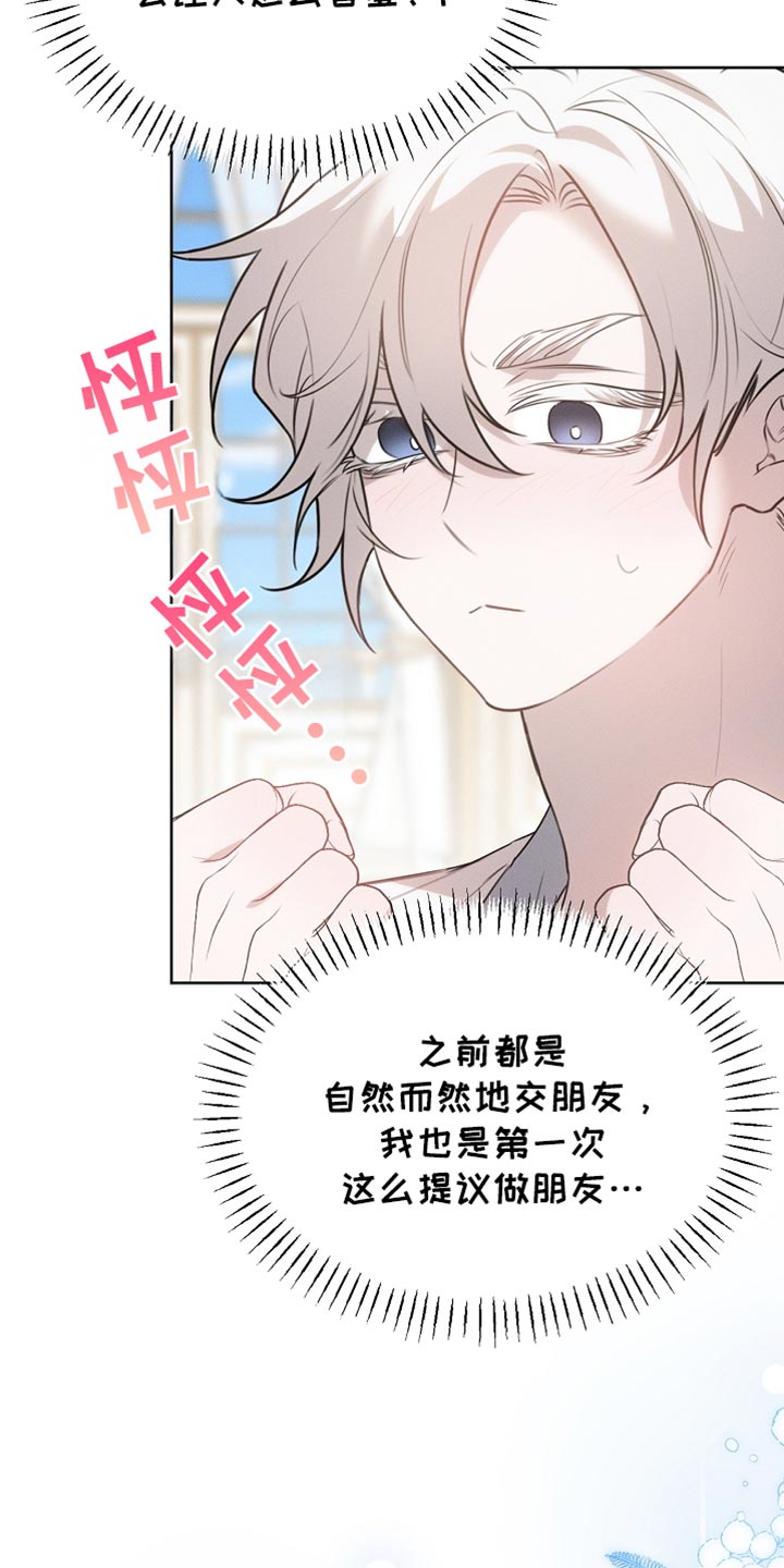 白鸟奇遇记全剧漫画,第64章：朋友2图