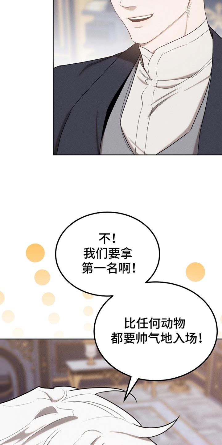 白鸟红酒漫画,第66章：约定3图