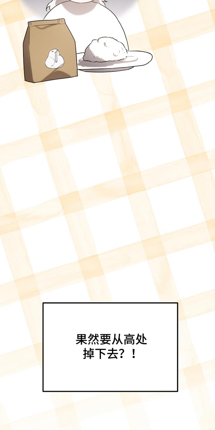 白鸟红酒漫画,第66章：约定4图