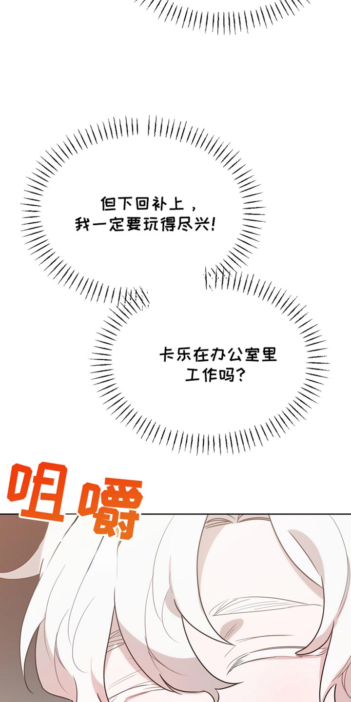 白鸟奇遇记漫画,第62章：是什么样的存在4图