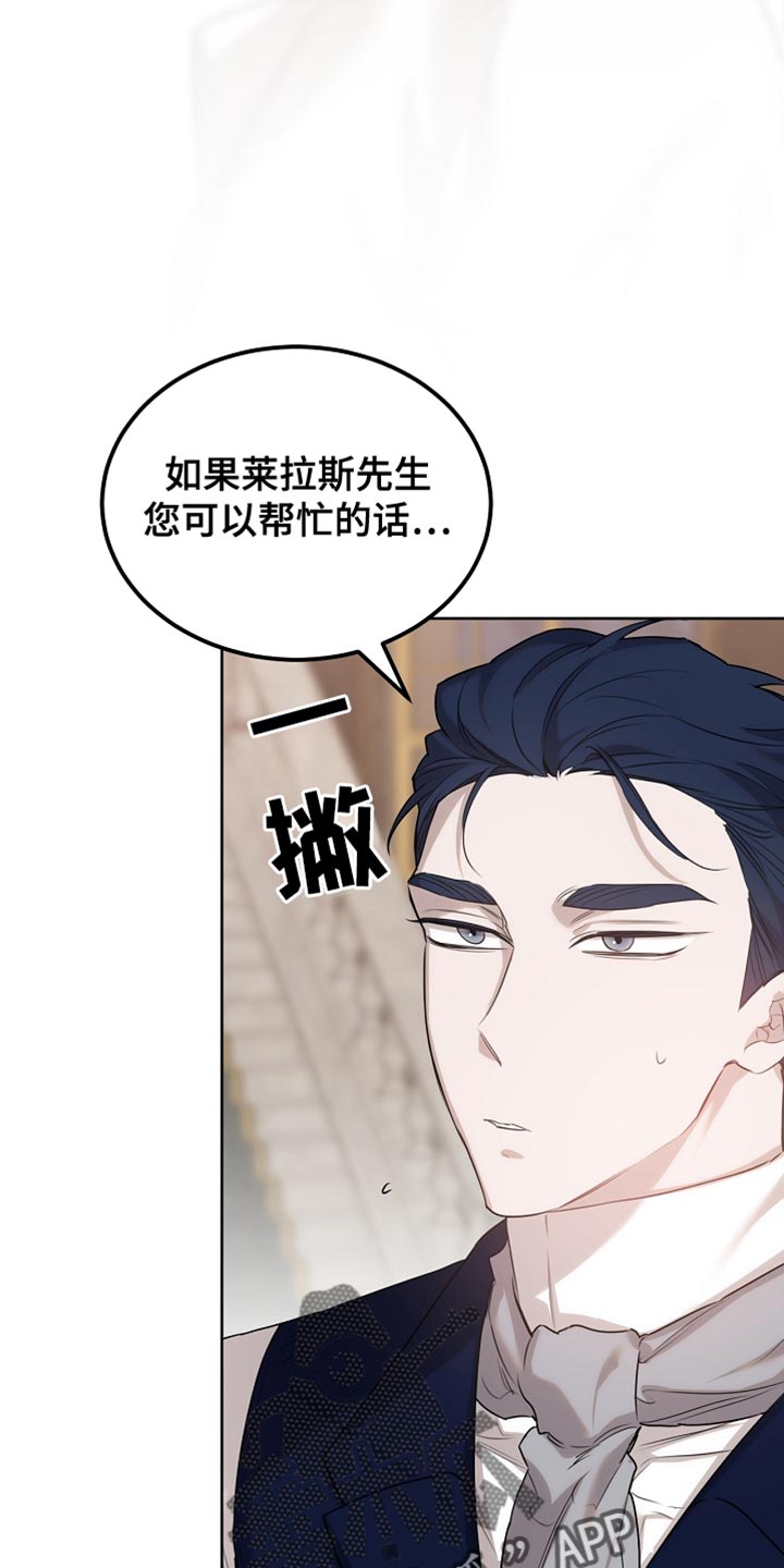 白鸟奇遇记漫画又名叫什么漫画,第61章：我不知道3图