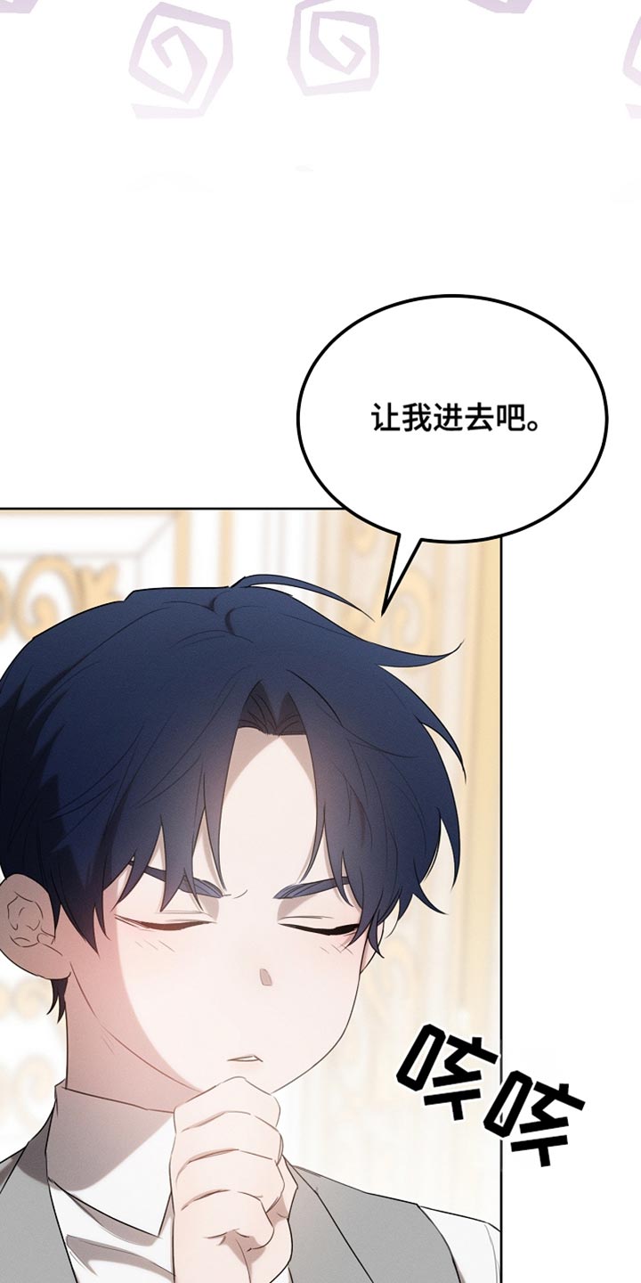 白鸟红酒漫画,第67章：道歉3图