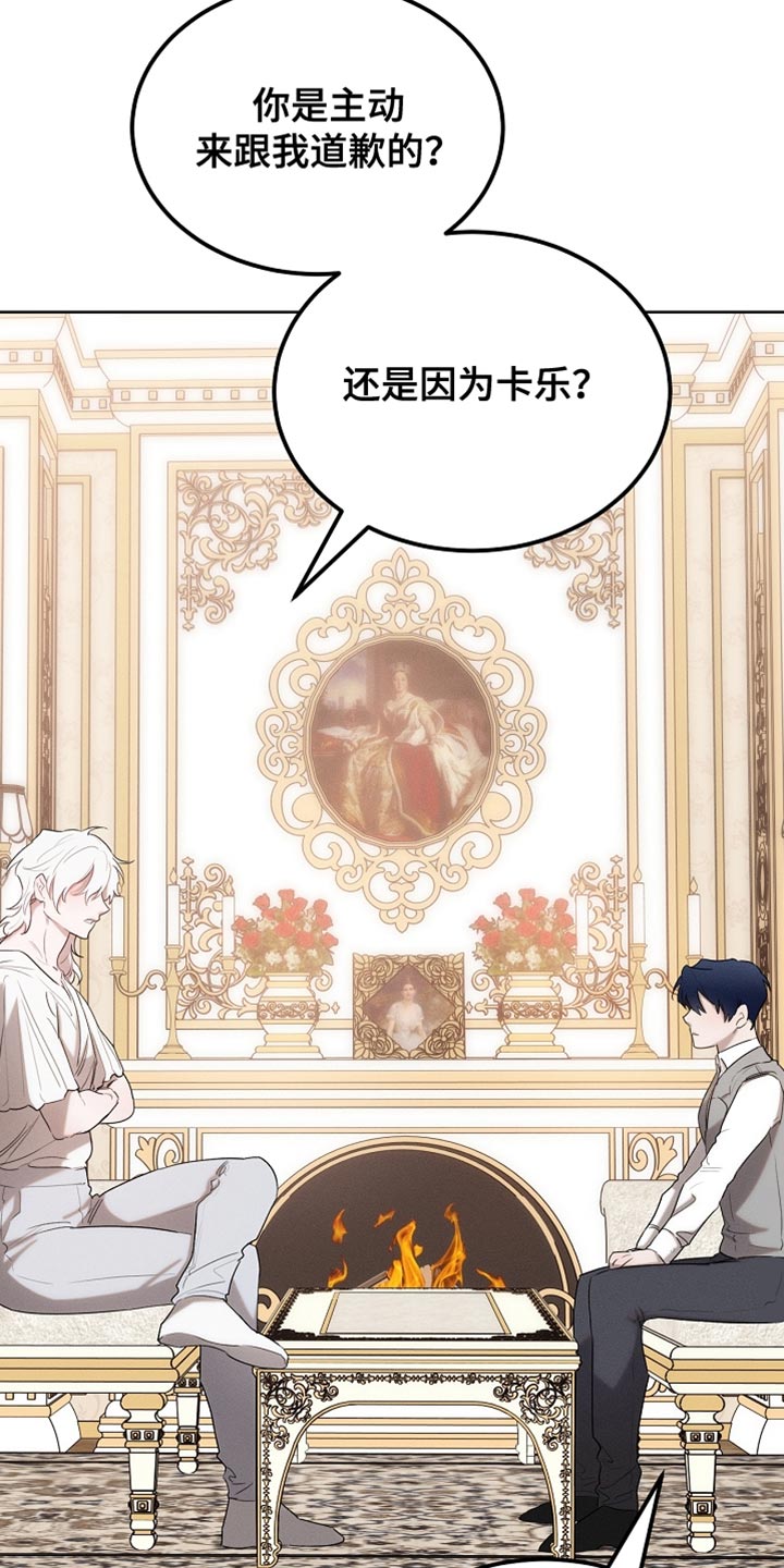 白鸟红酒漫画,第67章：道歉2图