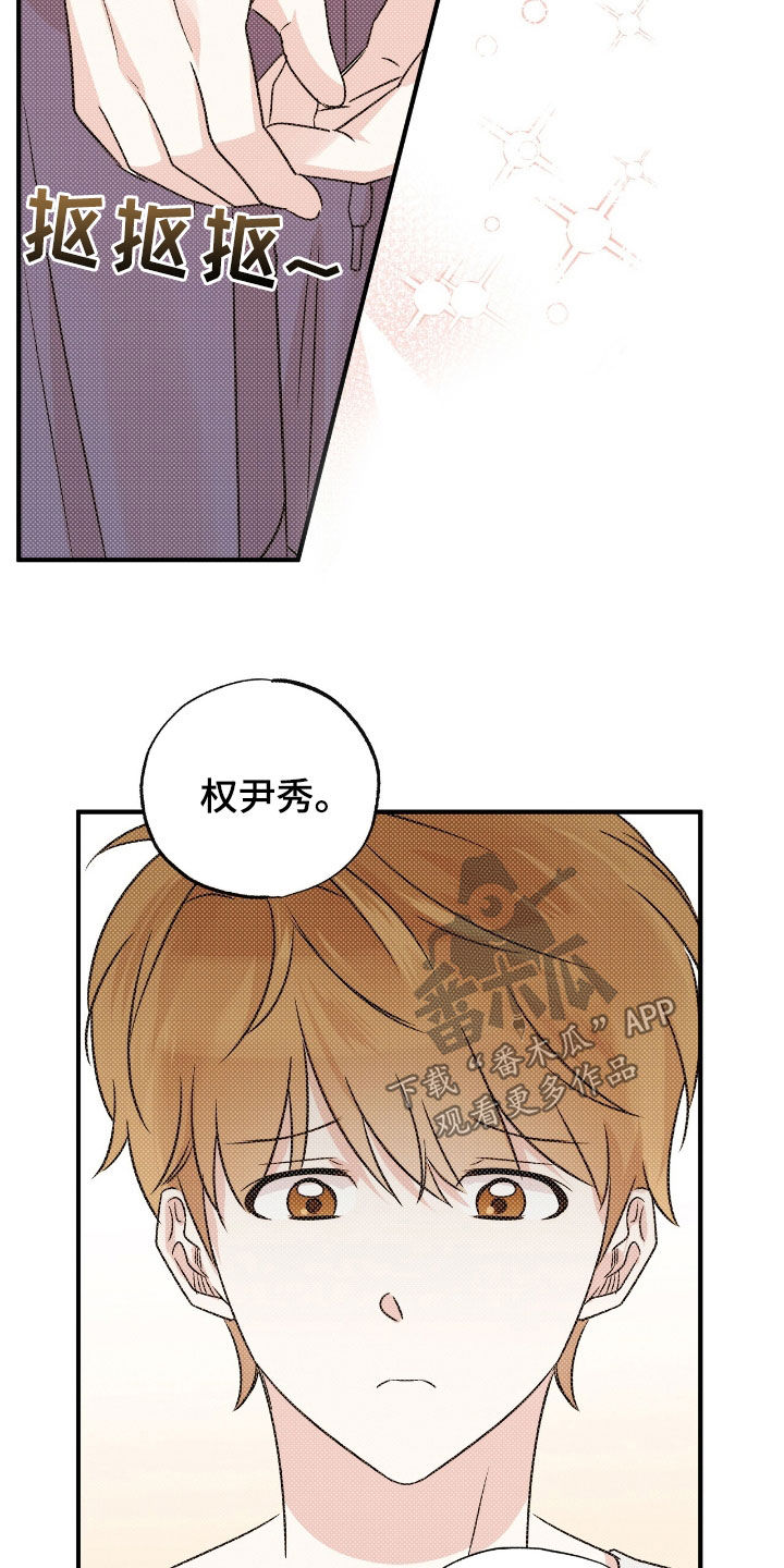 他的专属小狗漫画,第40章：不感到抱歉1图
