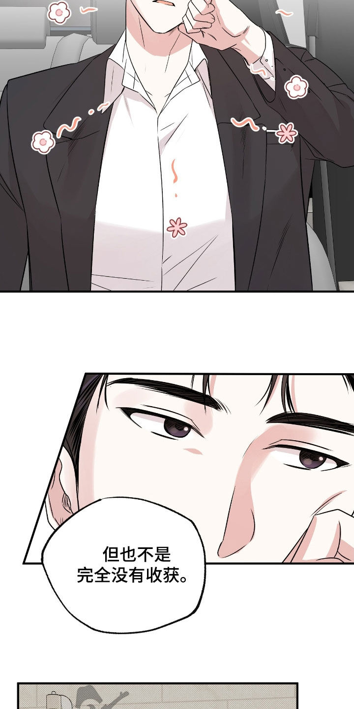 他的专属小狗漫画,第40章：不感到抱歉3图