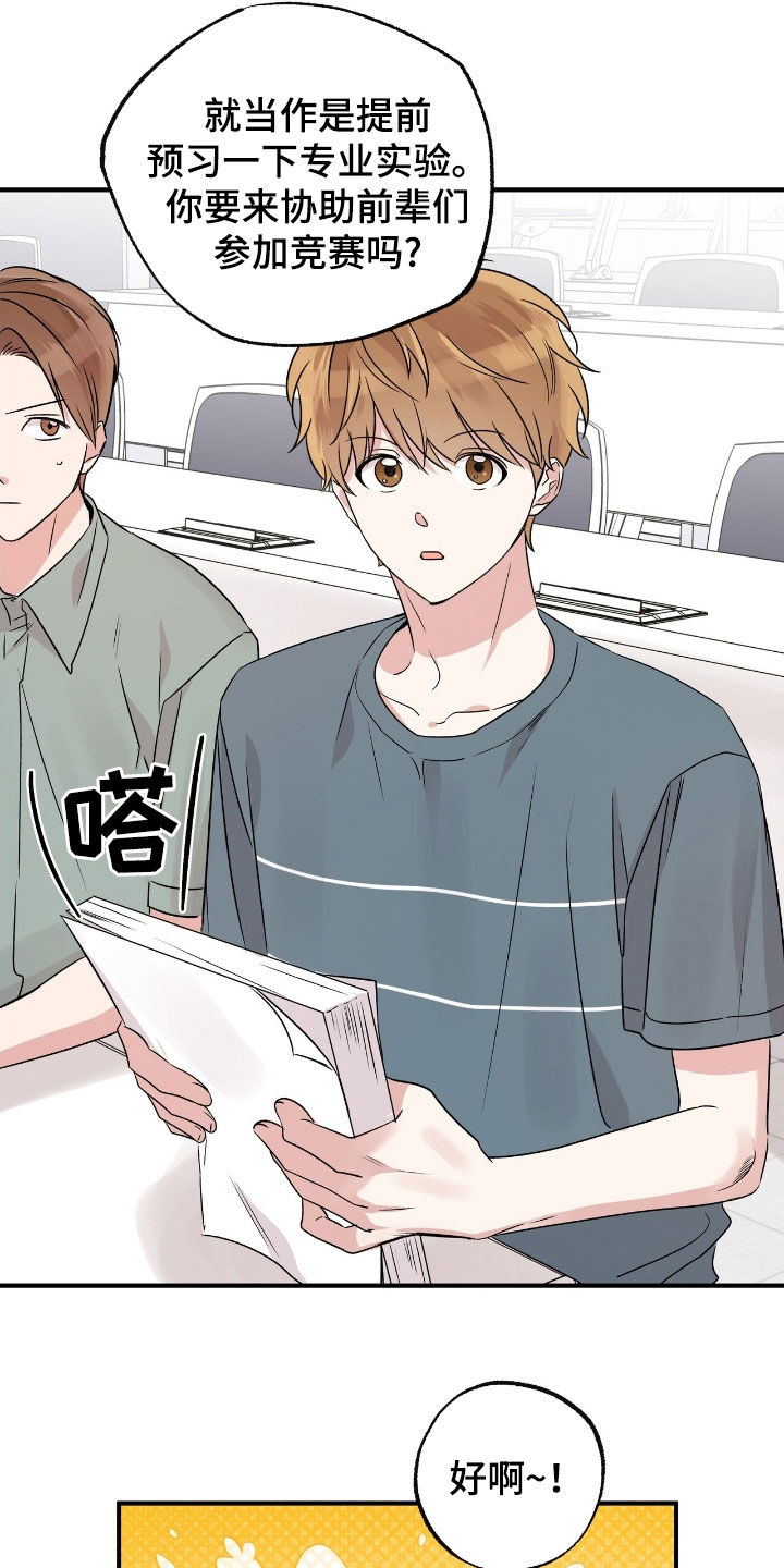 他的专属小狗漫画,第39章：遵守界限2图