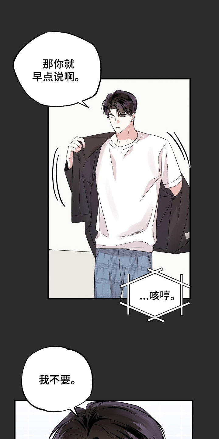 他的专属小狗漫画,第40章：不感到抱歉3图
