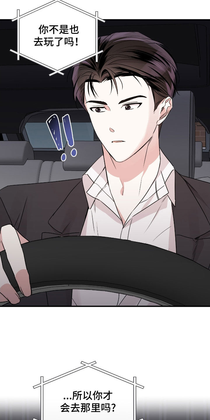 他的专属小狗漫画,第41章：这只笨狗4图