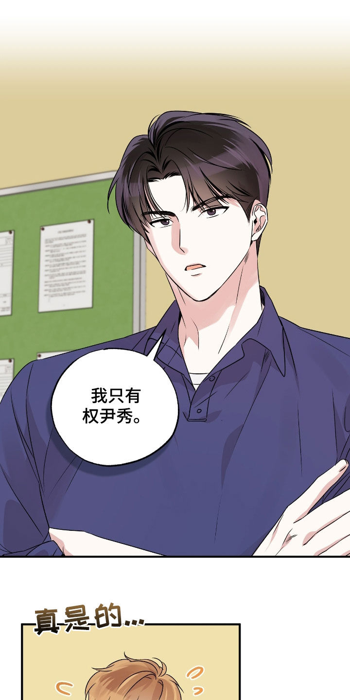 他的专属小狗漫画,第43章：你不准去2图