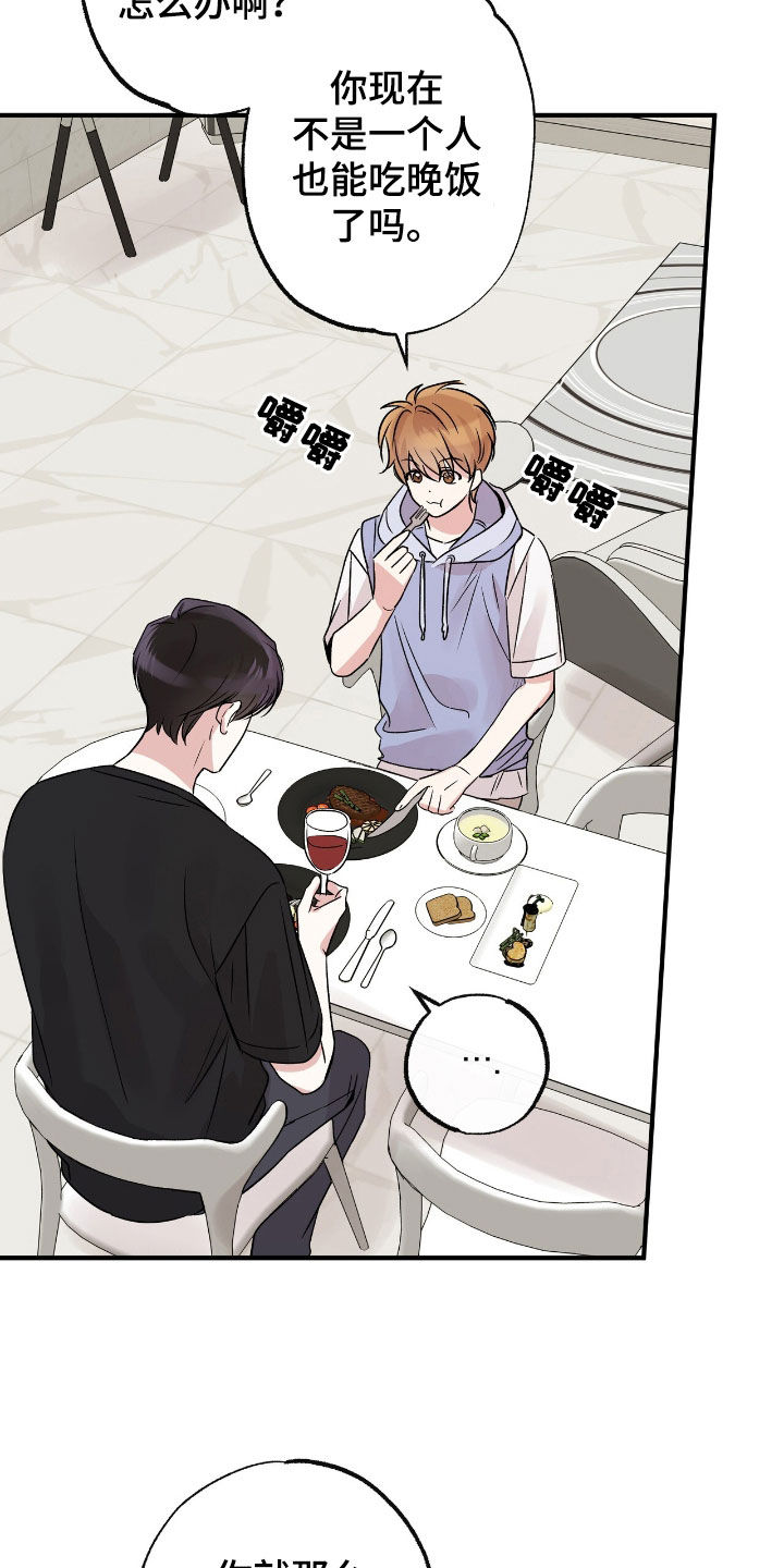 他的专属小狗漫画,第44章：你和我去吧1图
