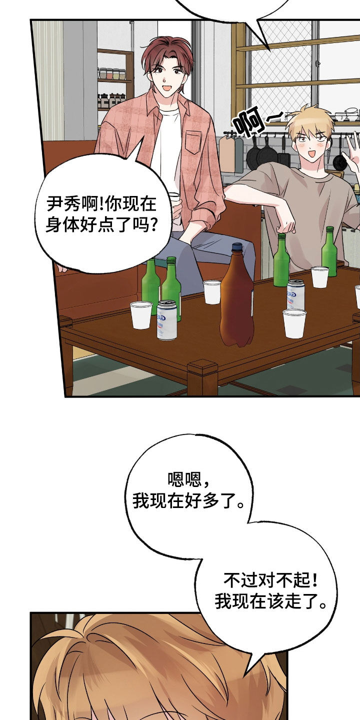 他的专属小狗漫画,第41章：这只笨狗1图
