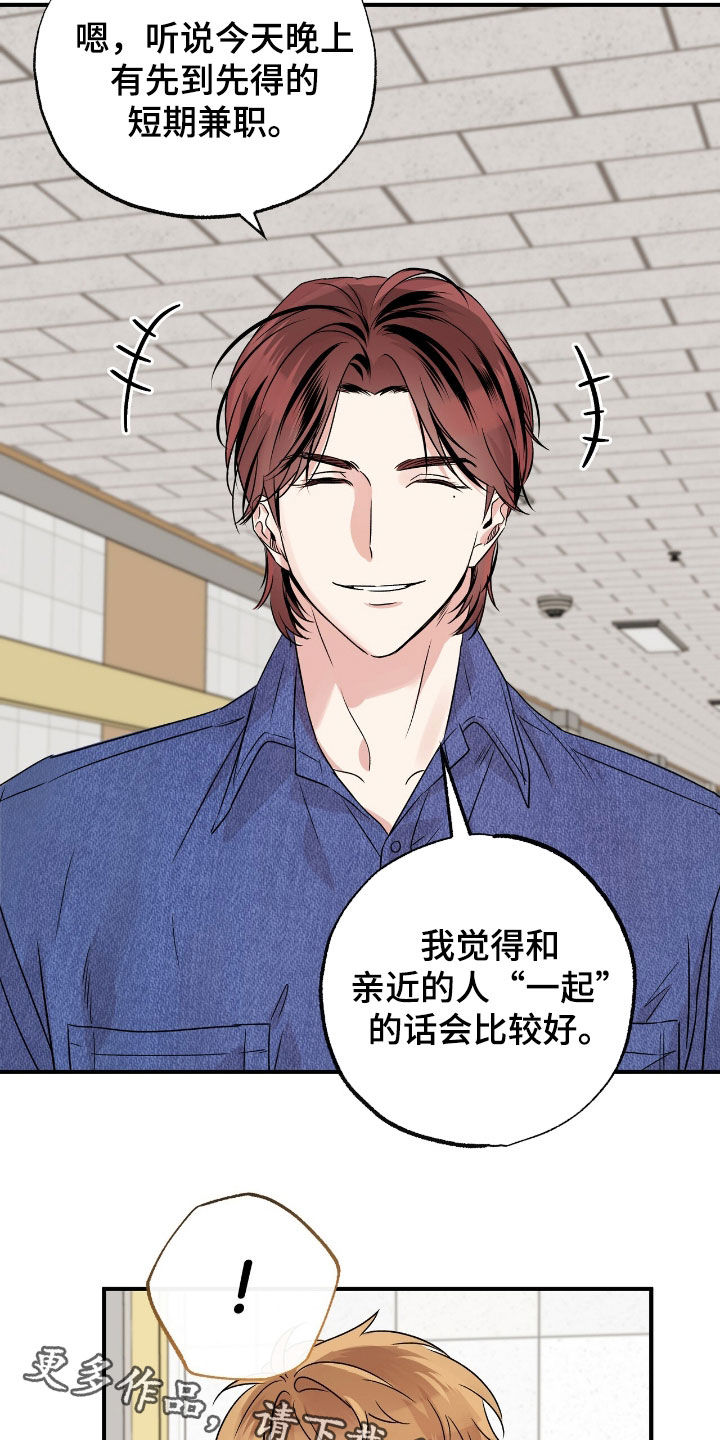 他的专属小狗漫画,第43章：你不准去1图
