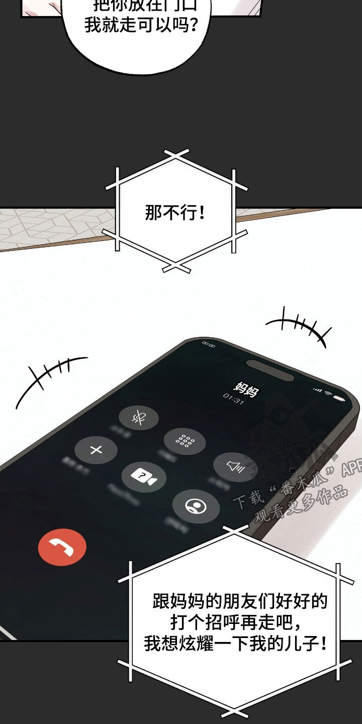 他的专属小狗漫画,第40章：不感到抱歉2图