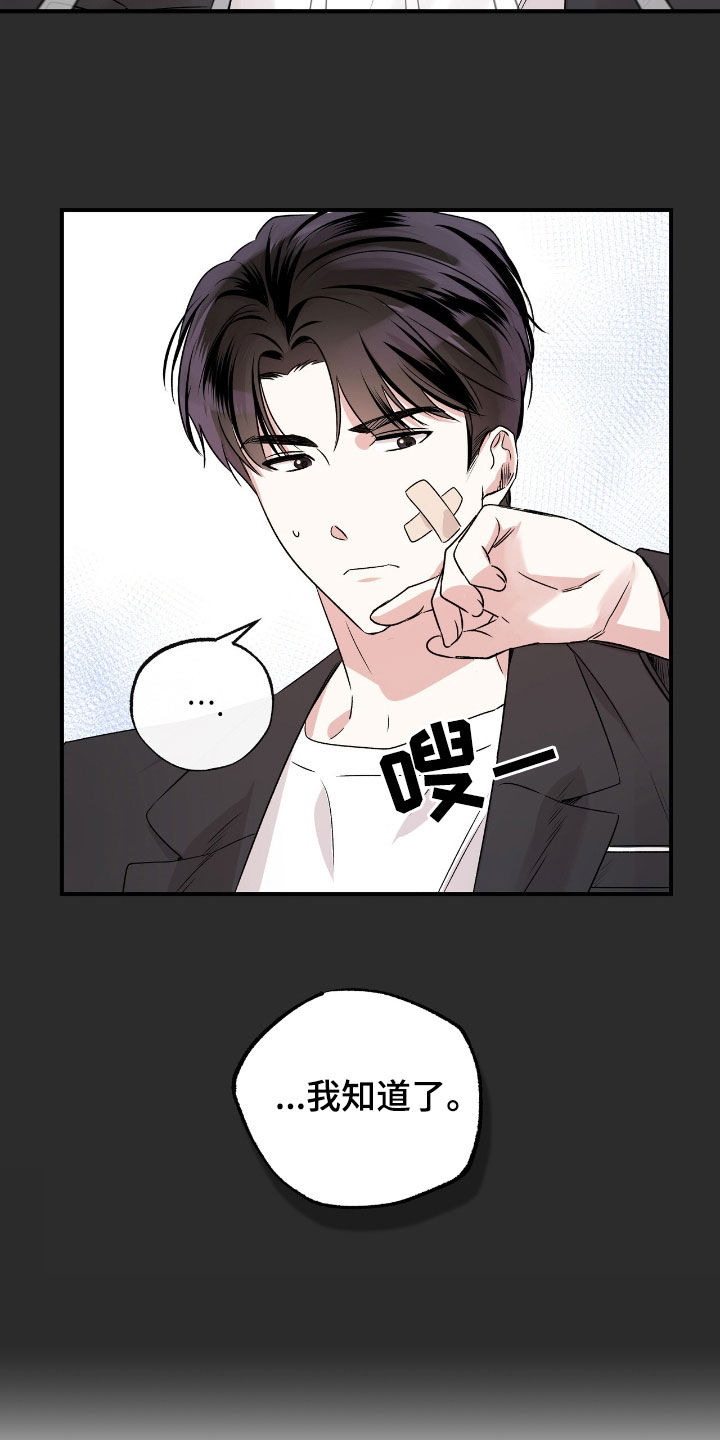 他的专属小狗漫画,第40章：不感到抱歉1图
