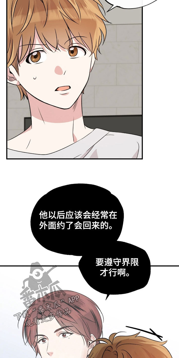 他的专属小狗漫画,第39章：遵守界限3图