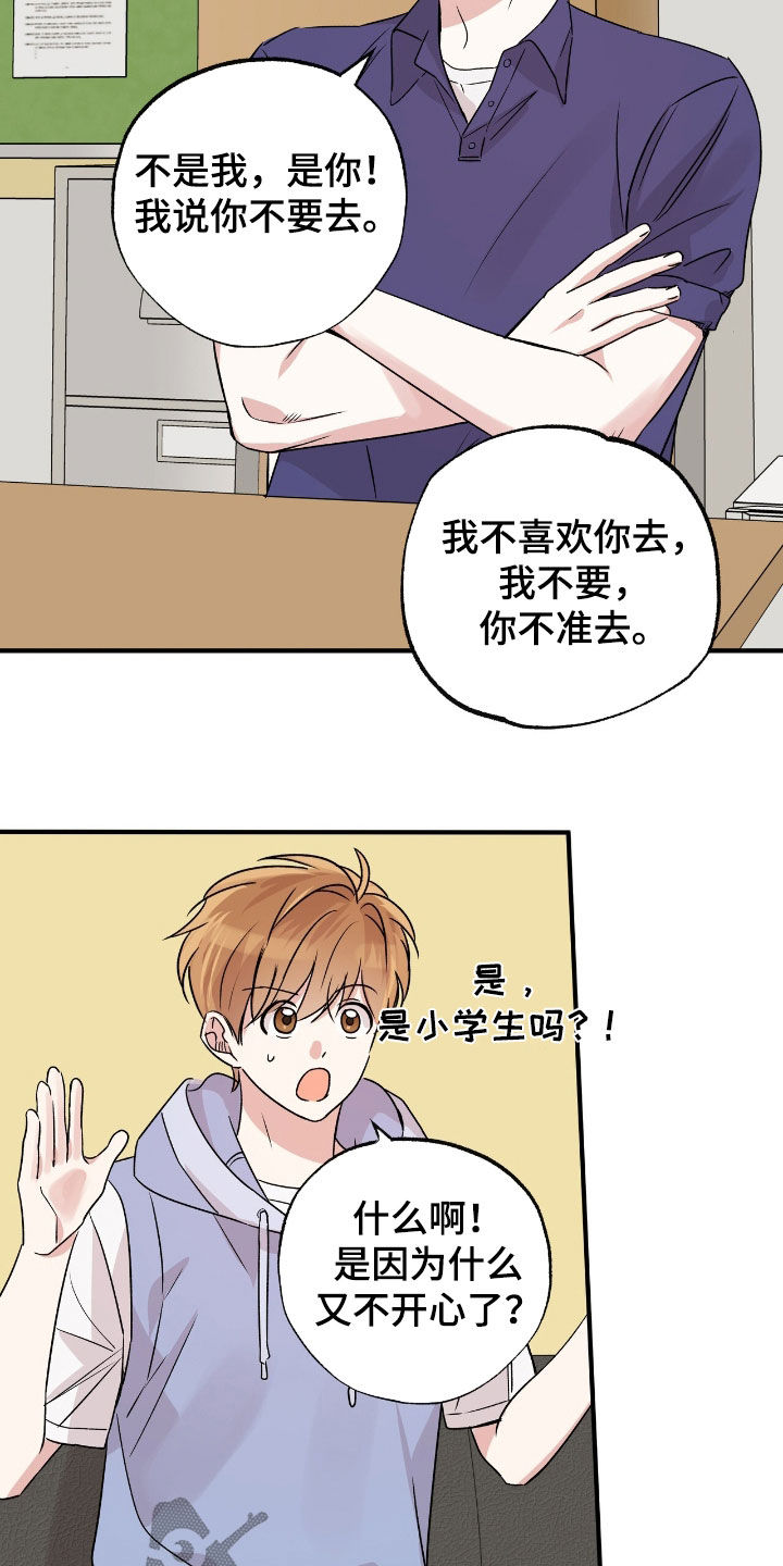 他的专属小狗漫画,第43章：你不准去3图
