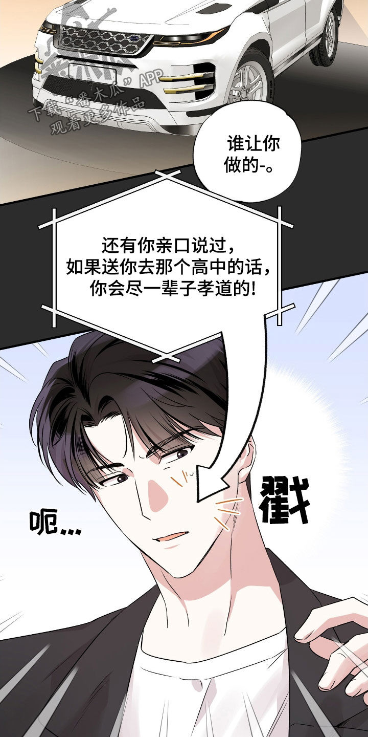 他的专属小狗漫画,第40章：不感到抱歉5图