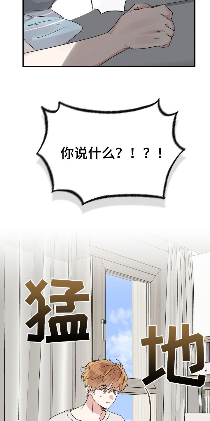 他的专属小狗漫画,第39章：遵守界限2图