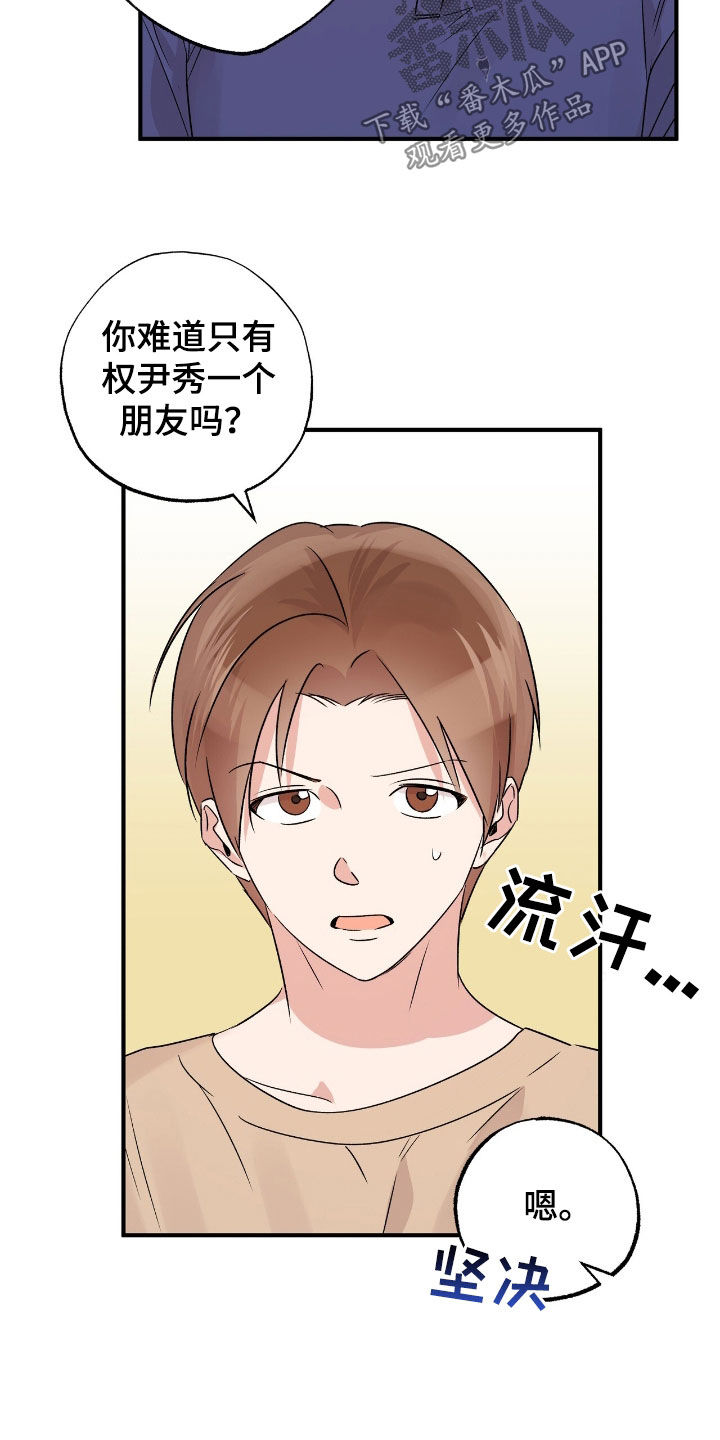 他的专属小狗漫画,第43章：你不准去1图