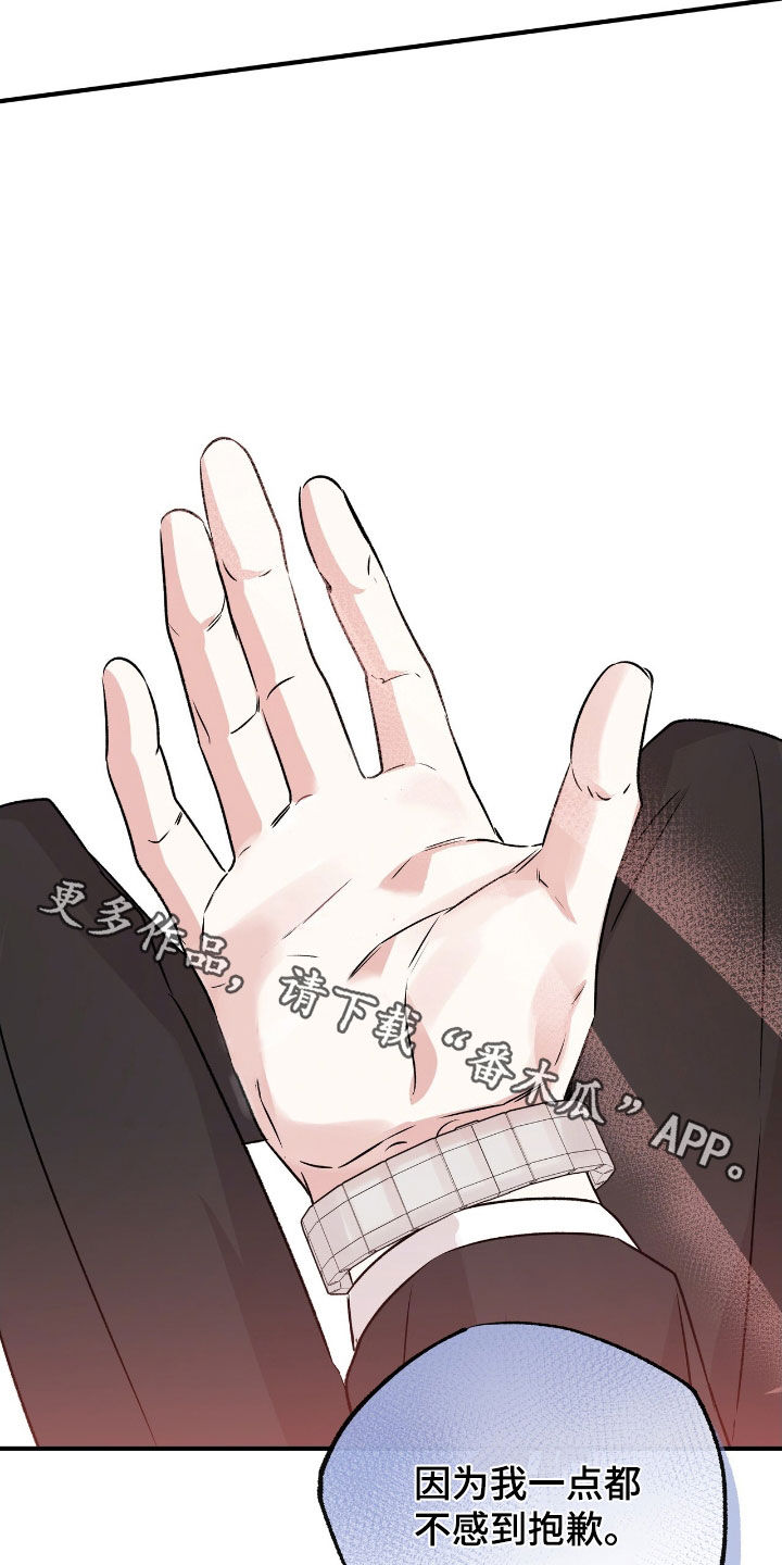 他的专属小狗漫画,第40章：不感到抱歉5图