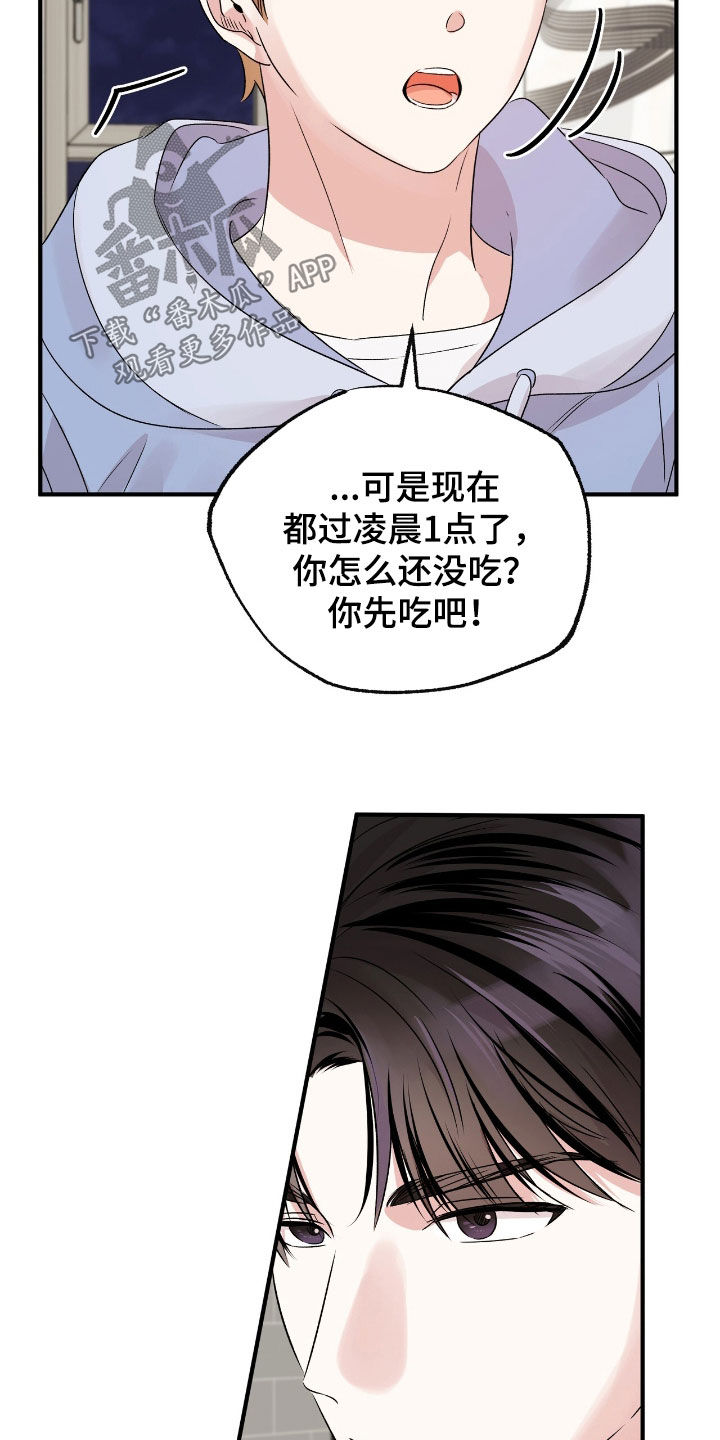 他的专属小狗漫画,第44章：你和我去吧4图