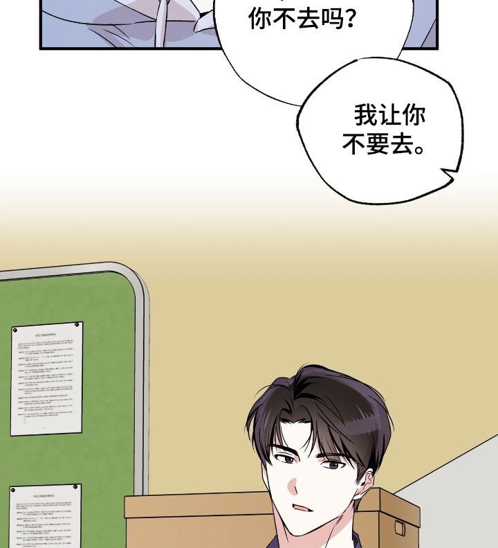 他的专属小狗漫画,第43章：你不准去2图