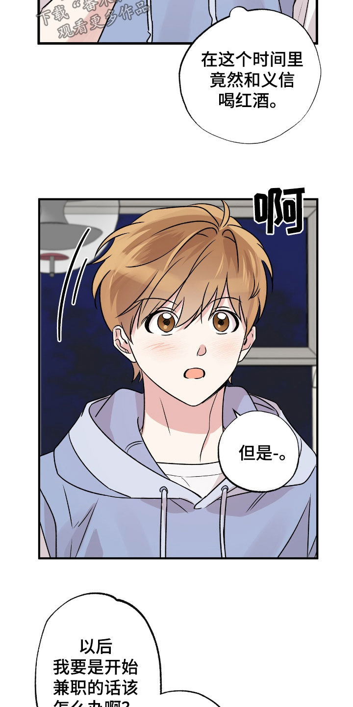 他的专属小狗漫画,第44章：你和我去吧5图