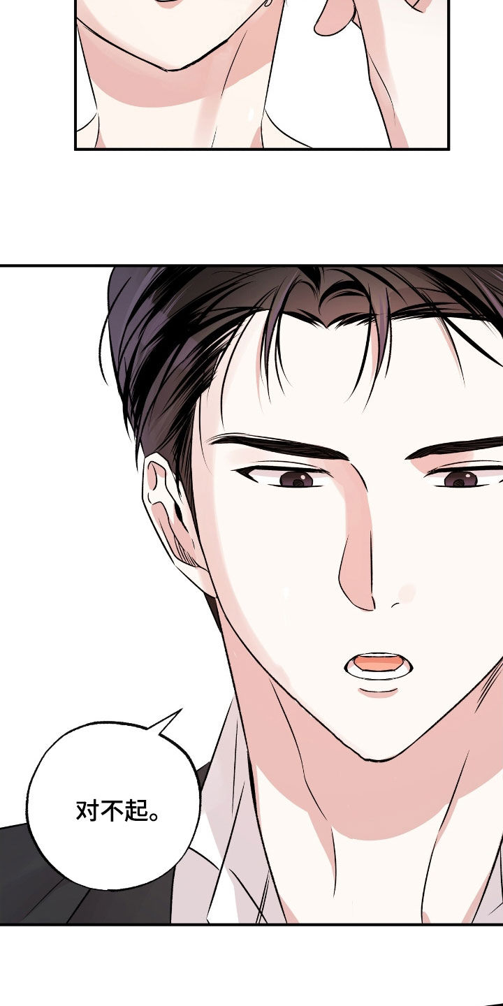 他的专属小狗漫画,第40章：不感到抱歉4图