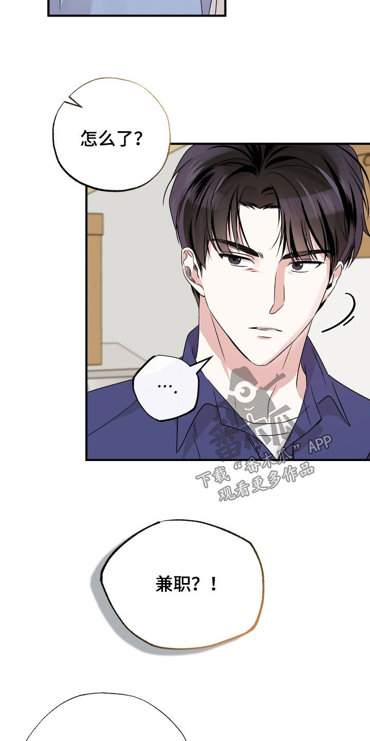 他的专属小狗漫画,第43章：你不准去5图