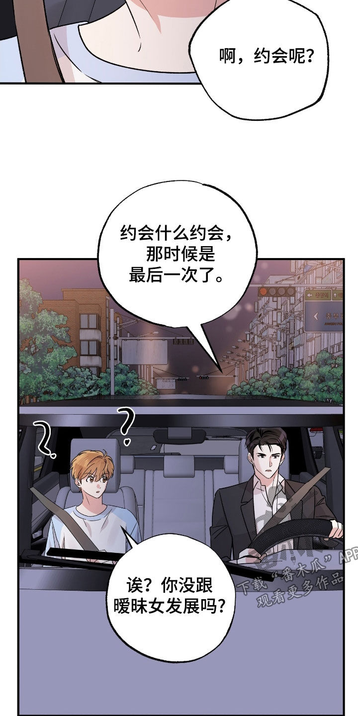他的专属小狗漫画,第42章：喜欢的类型2图