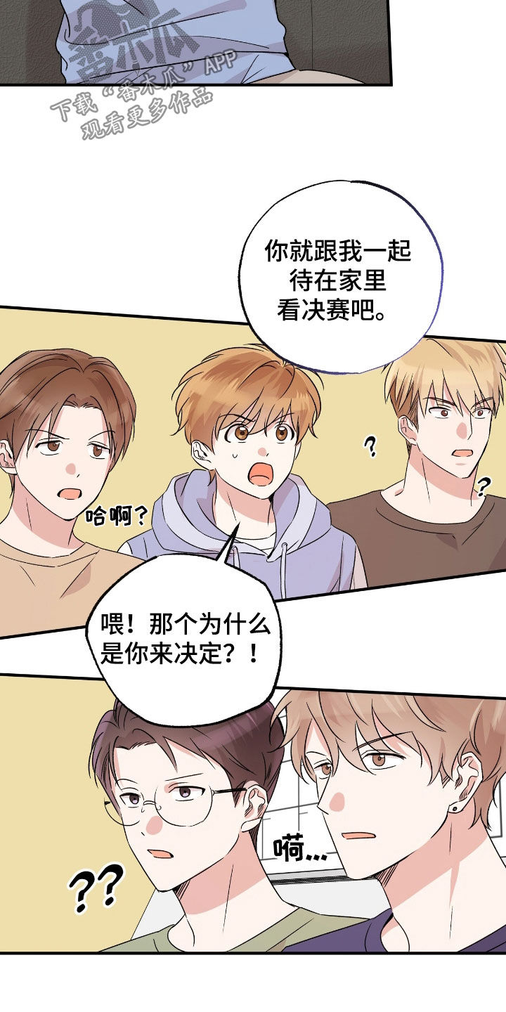 他的专属小狗漫画,第43章：你不准去4图