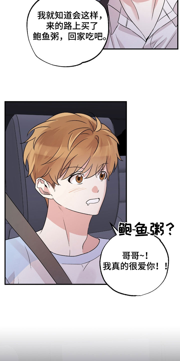 他的专属小狗漫画,第42章：喜欢的类型1图