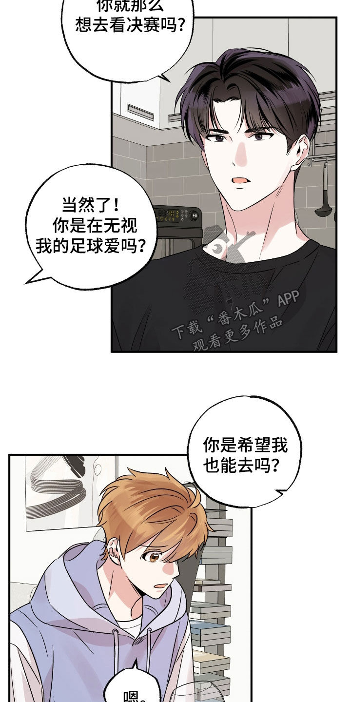 他的专属小狗漫画,第44章：你和我去吧2图