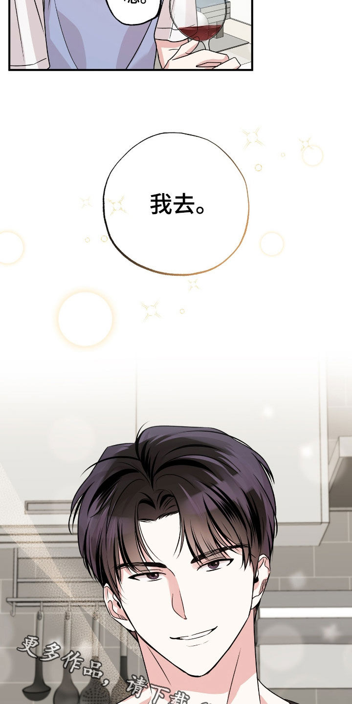 他的专属小狗漫画,第44章：你和我去吧3图
