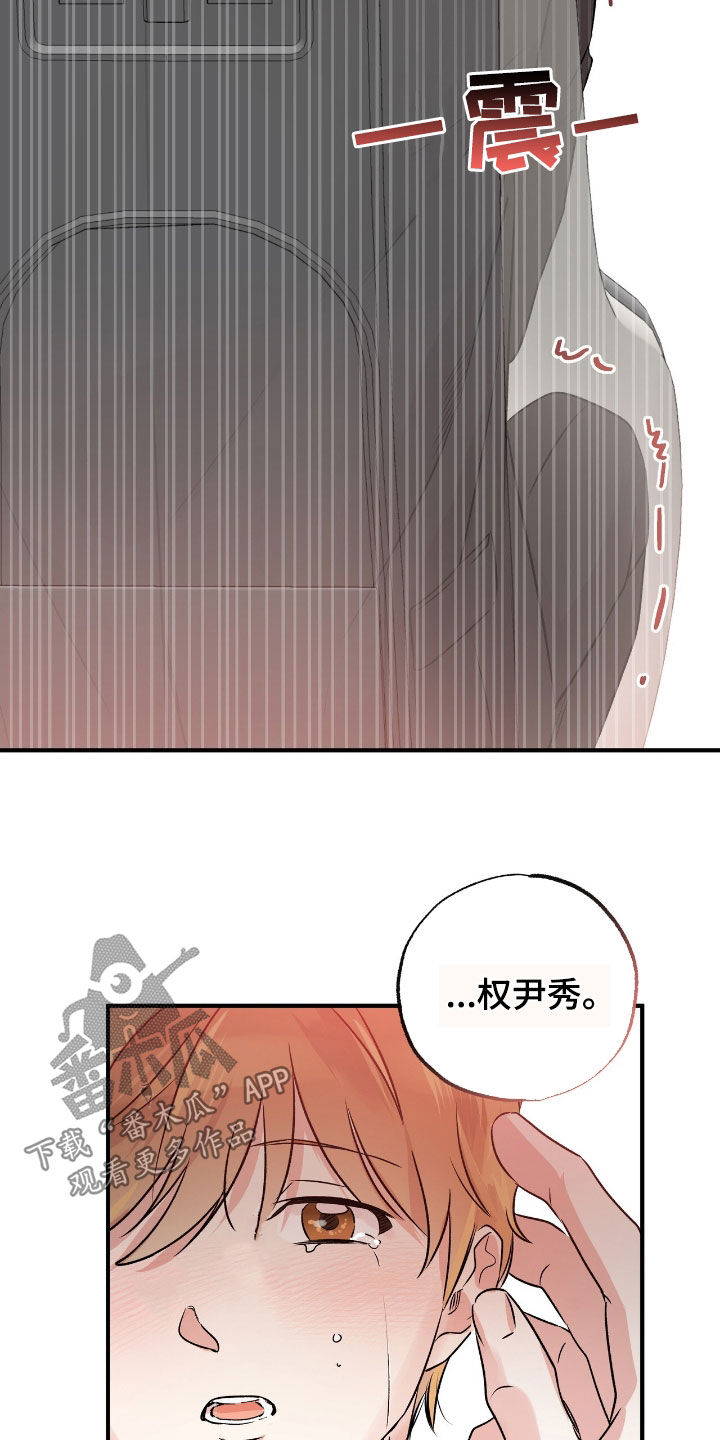 他的专属小狗漫画,第40章：不感到抱歉3图