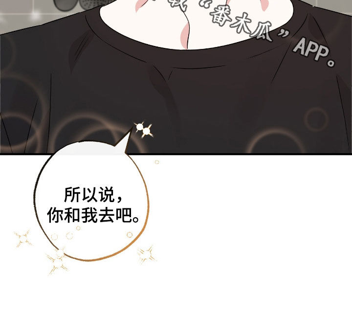 他的专属小狗漫画,第44章：你和我去吧4图