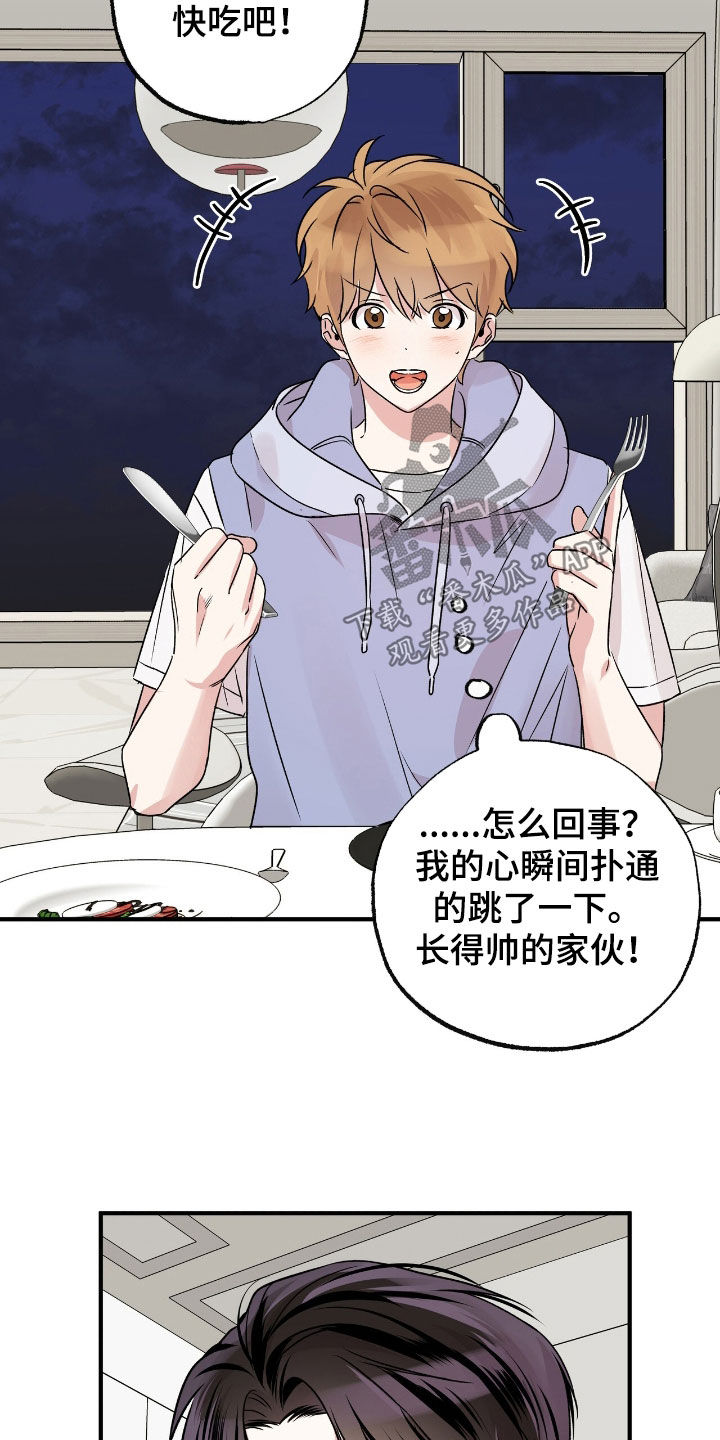他的专属小狗漫画,第44章：你和我去吧2图