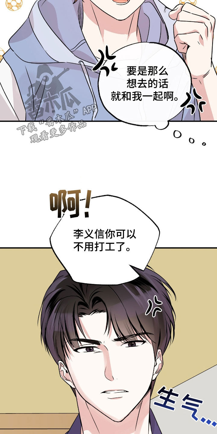他的专属小狗漫画,第43章：你不准去4图