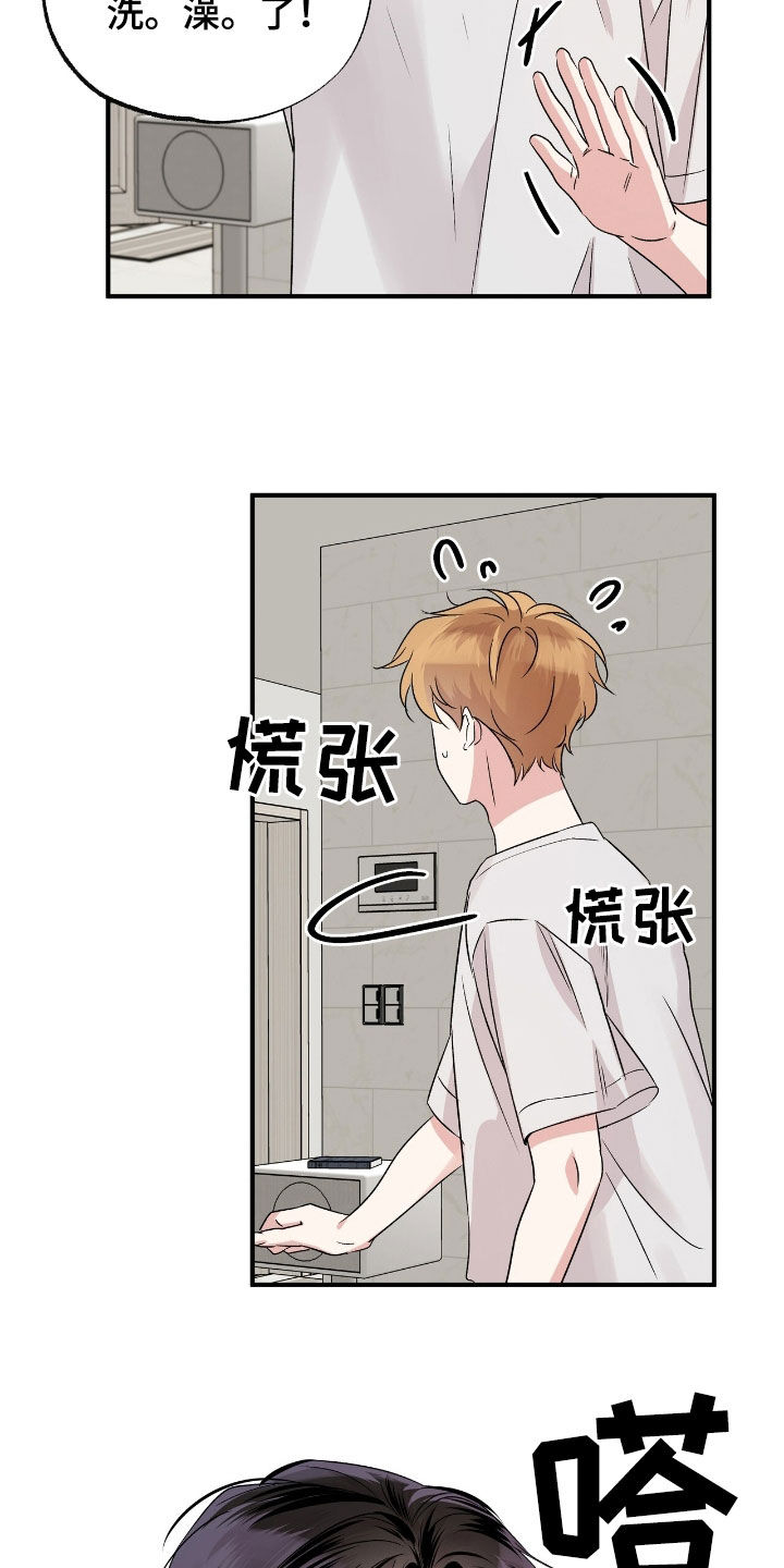 他的专属小狗漫画,第39章：遵守界限5图