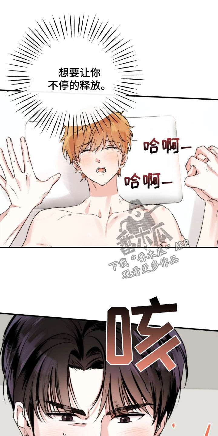 他的专属小狗漫画,第40章：不感到抱歉1图