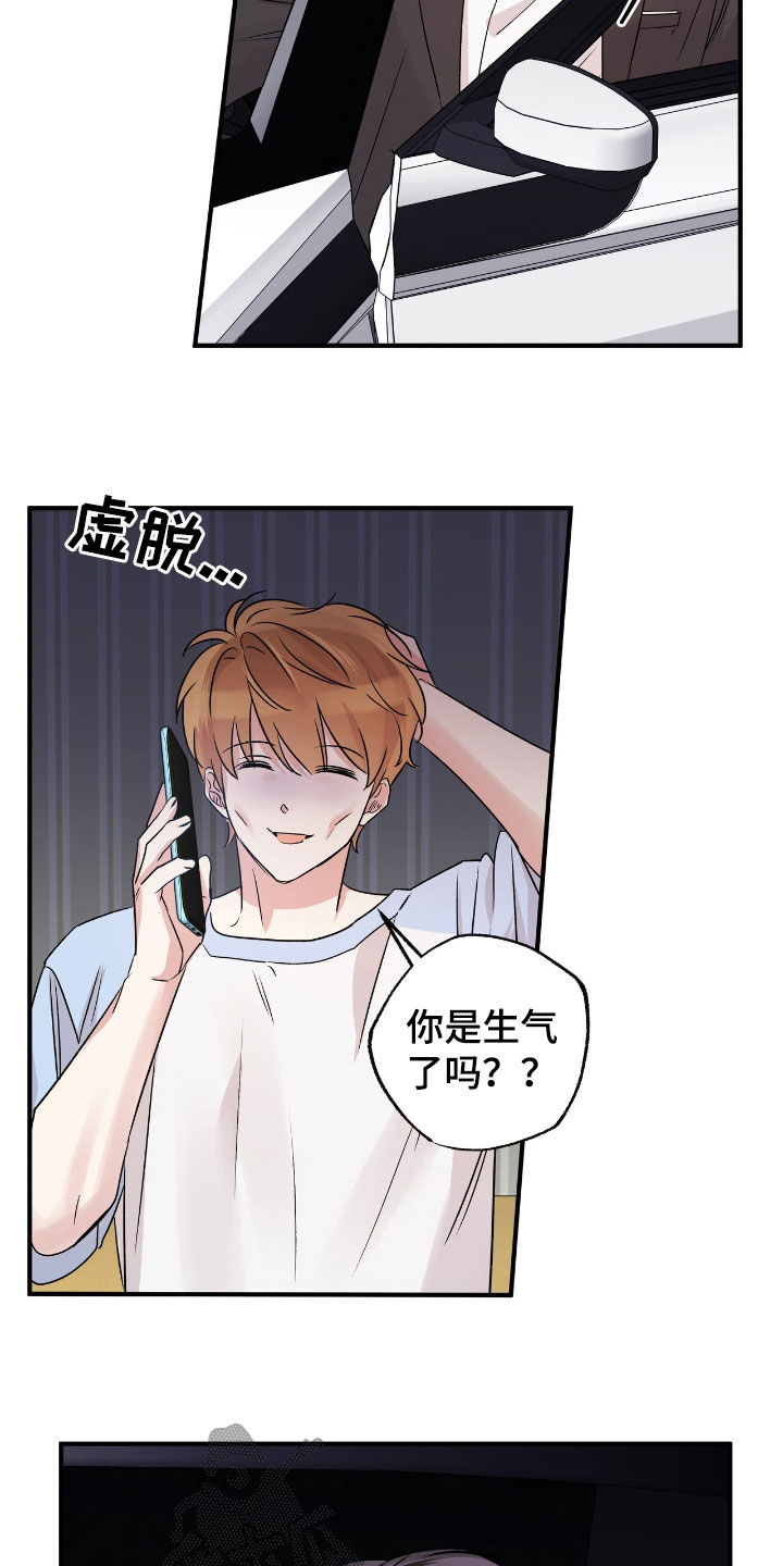 他的专属小狗漫画,第41章：这只笨狗4图