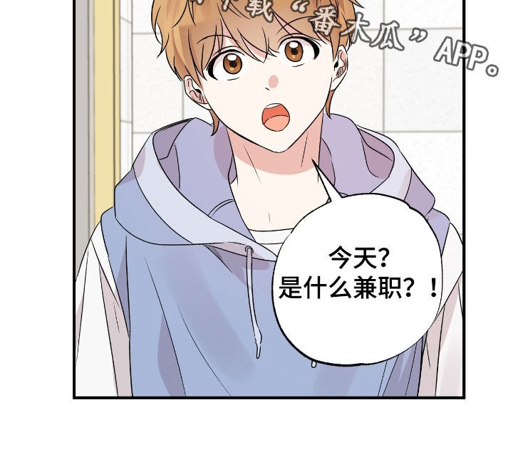 他的专属小狗漫画,第43章：你不准去2图