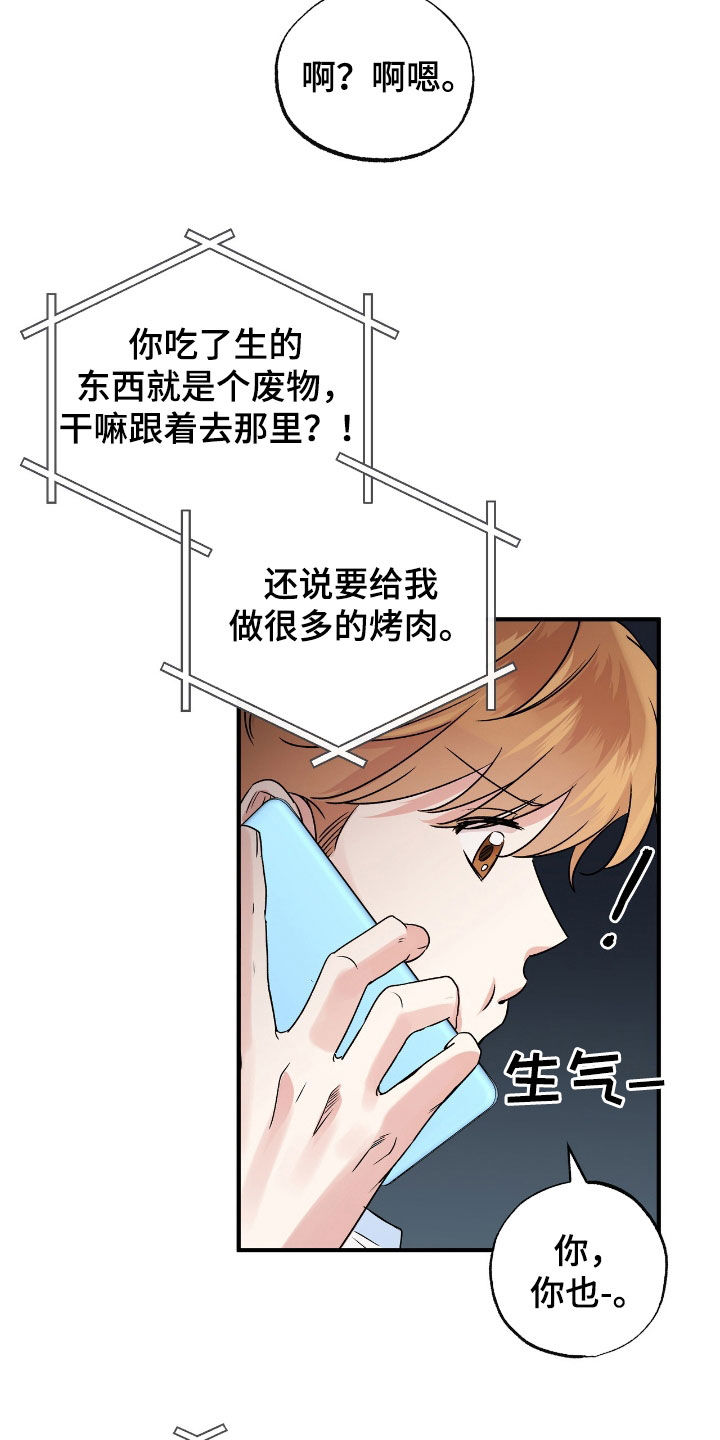 他的专属小狗漫画,第41章：这只笨狗3图