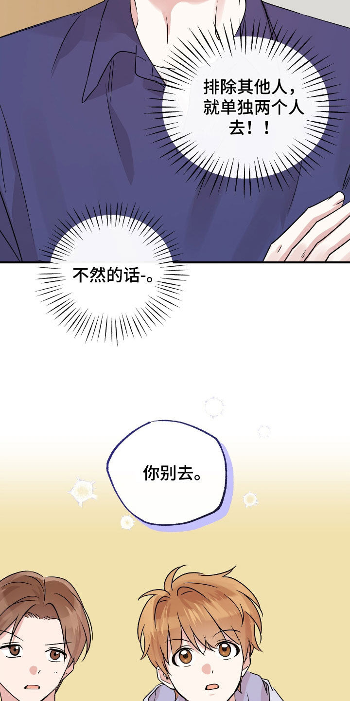 他的专属小狗漫画,第43章：你不准去5图