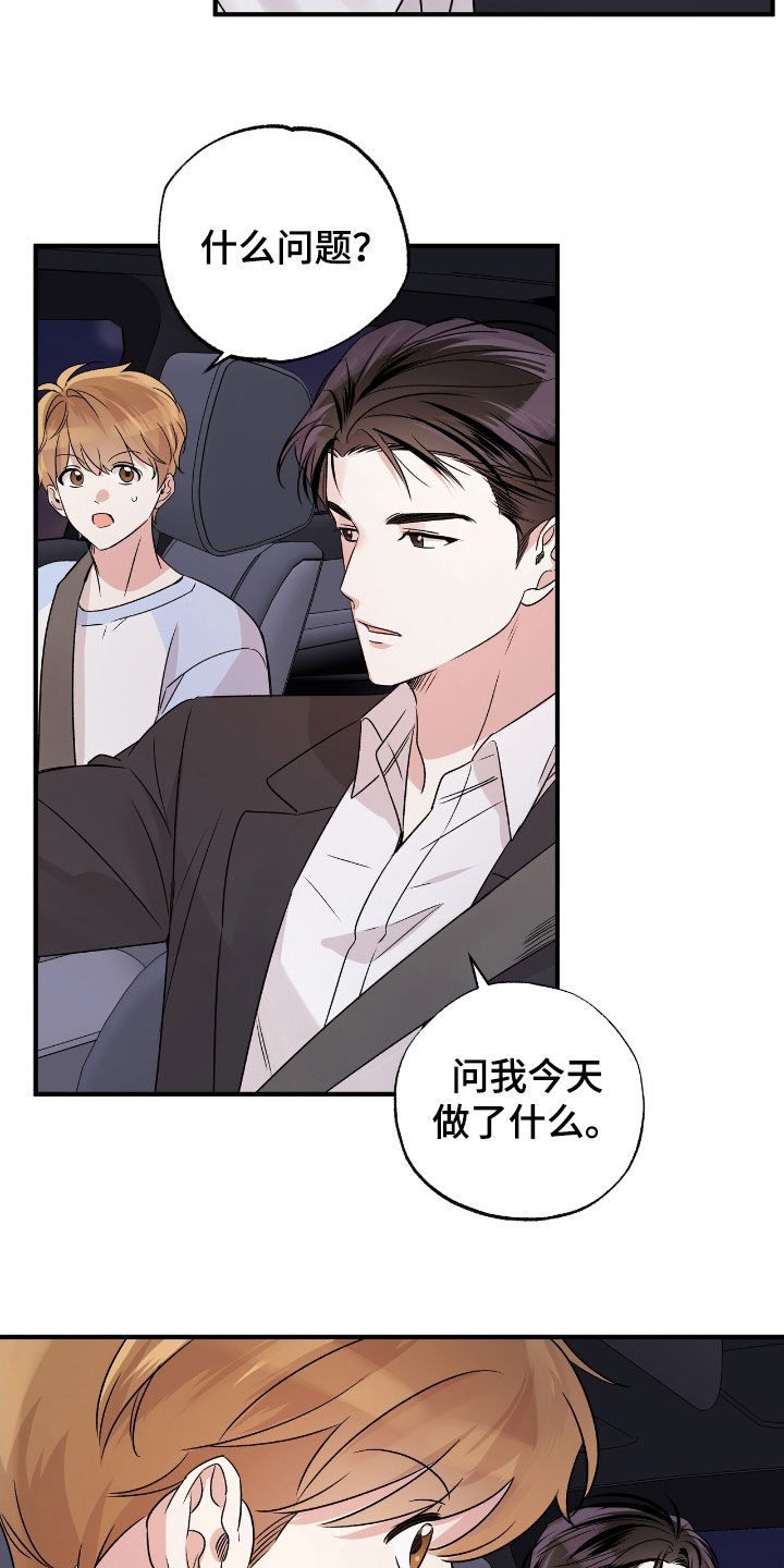 他的专属小狗漫画,第42章：喜欢的类型4图