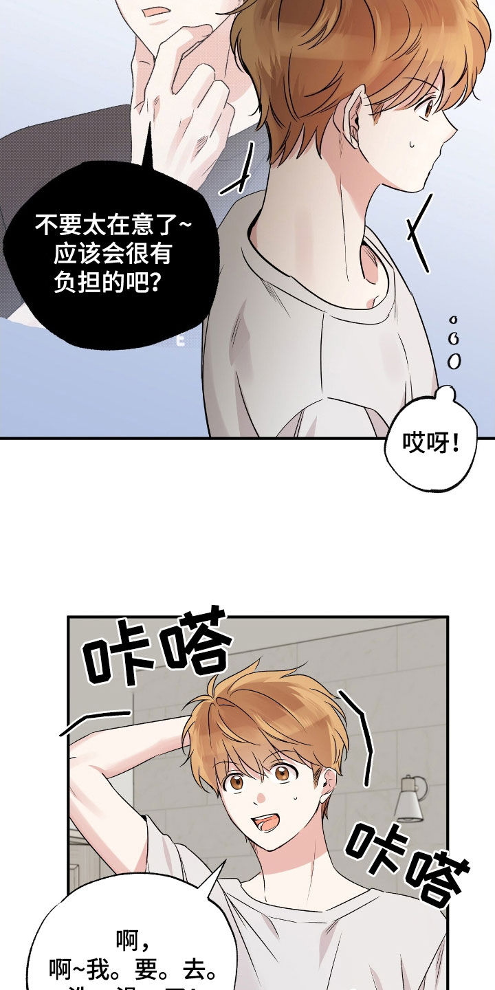他的专属小狗漫画,第39章：遵守界限4图