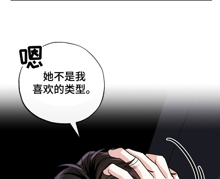 他的专属小狗漫画,第42章：喜欢的类型3图